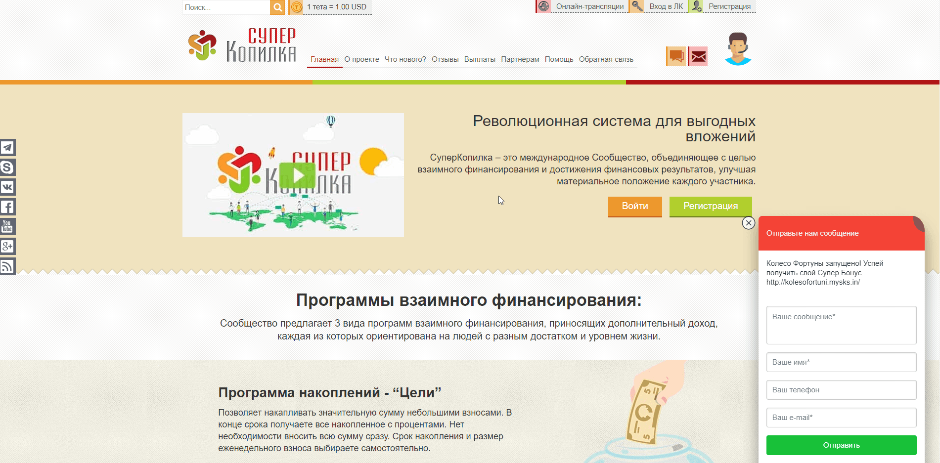 СуперКопилка - лохотрон