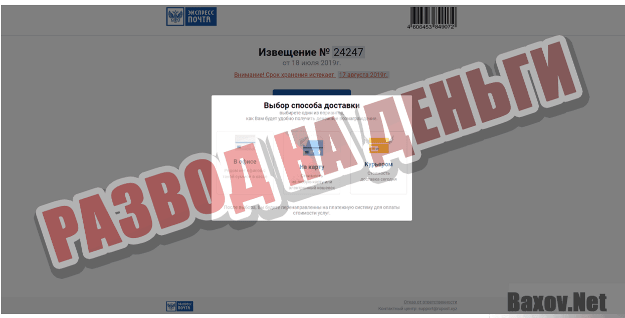 Извещение от Экспресс почты Развод на деньги