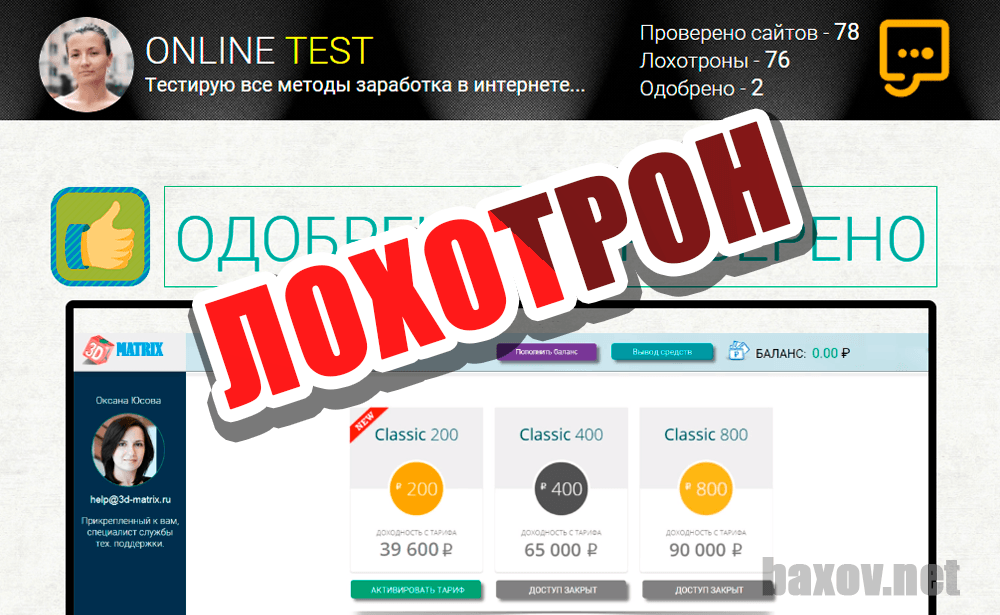 3dsmatrix - лохотрон