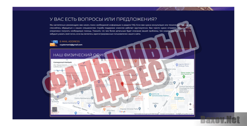 Cryptomania Фальшивый адрес