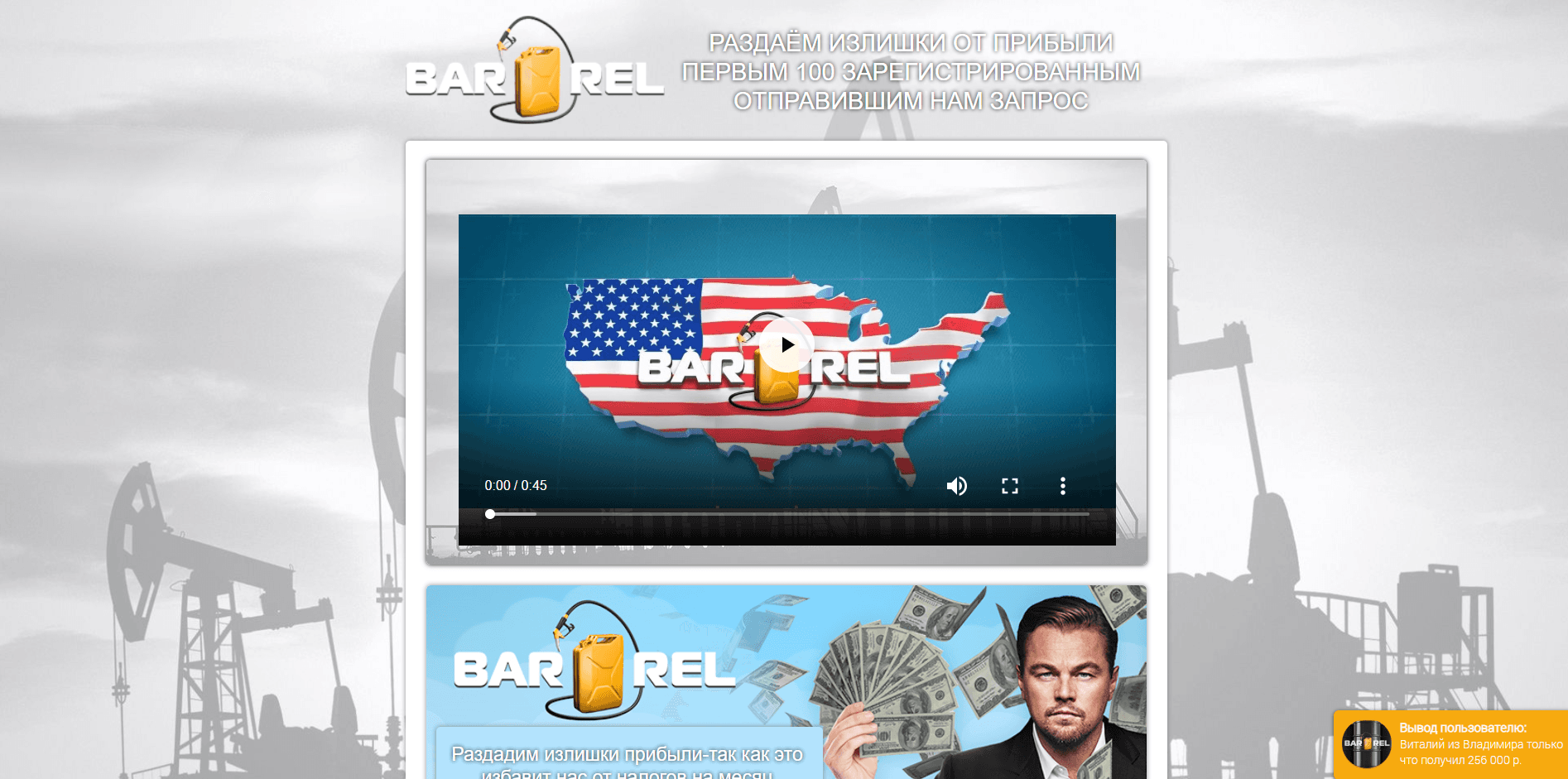 American Barrel - лохотрон