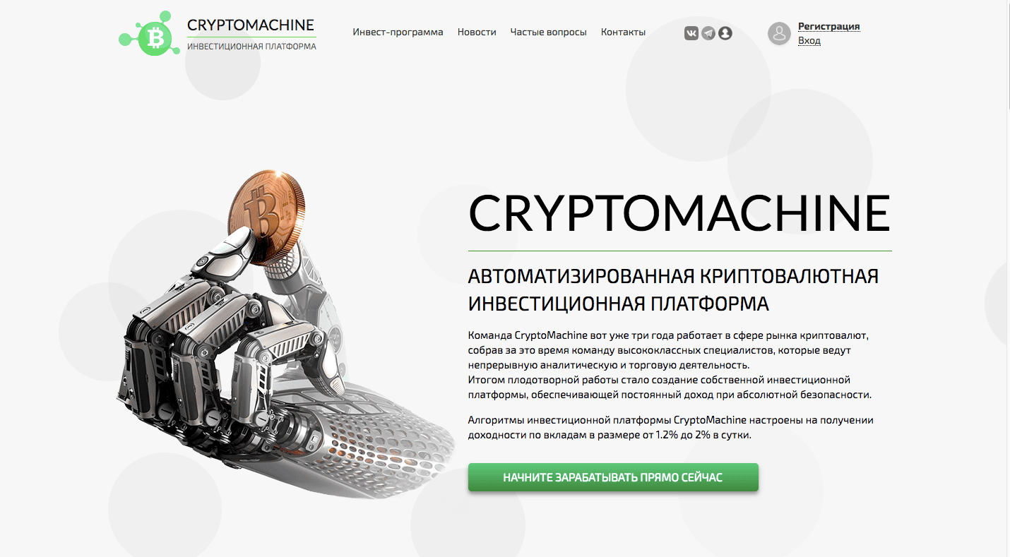 CryptoMachine - Лохотрон