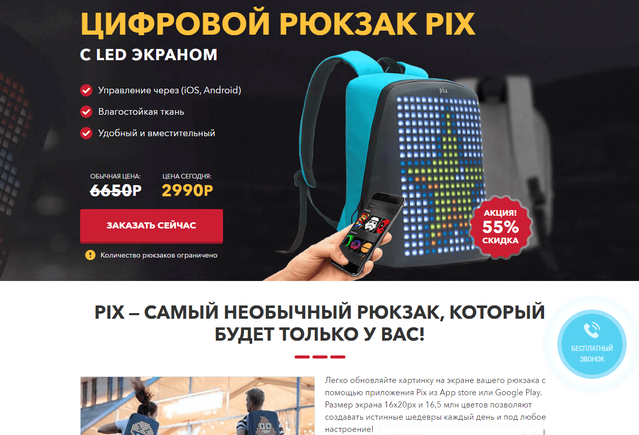 Цифровой рюкзак PIX