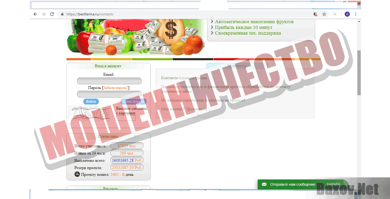 Best Ferma Мошенничество