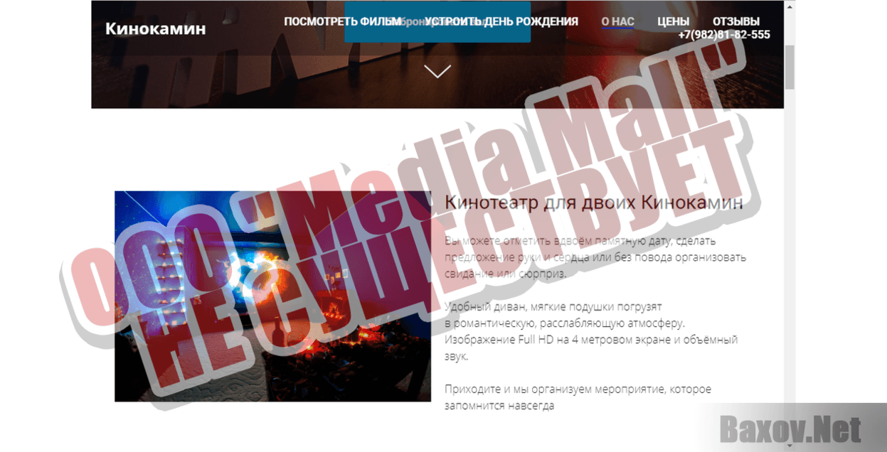 Арт-пространство - ООО "Media Mall" не существует
