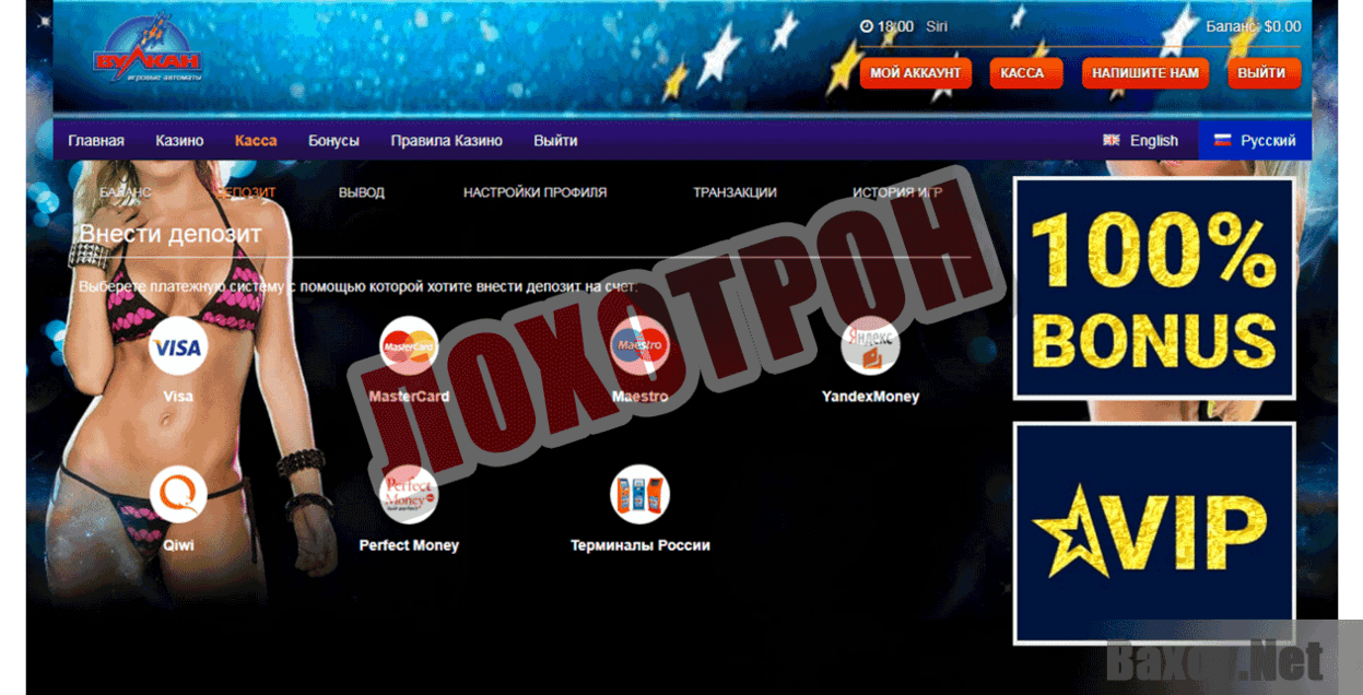 Vulkan-365 Лохотрон