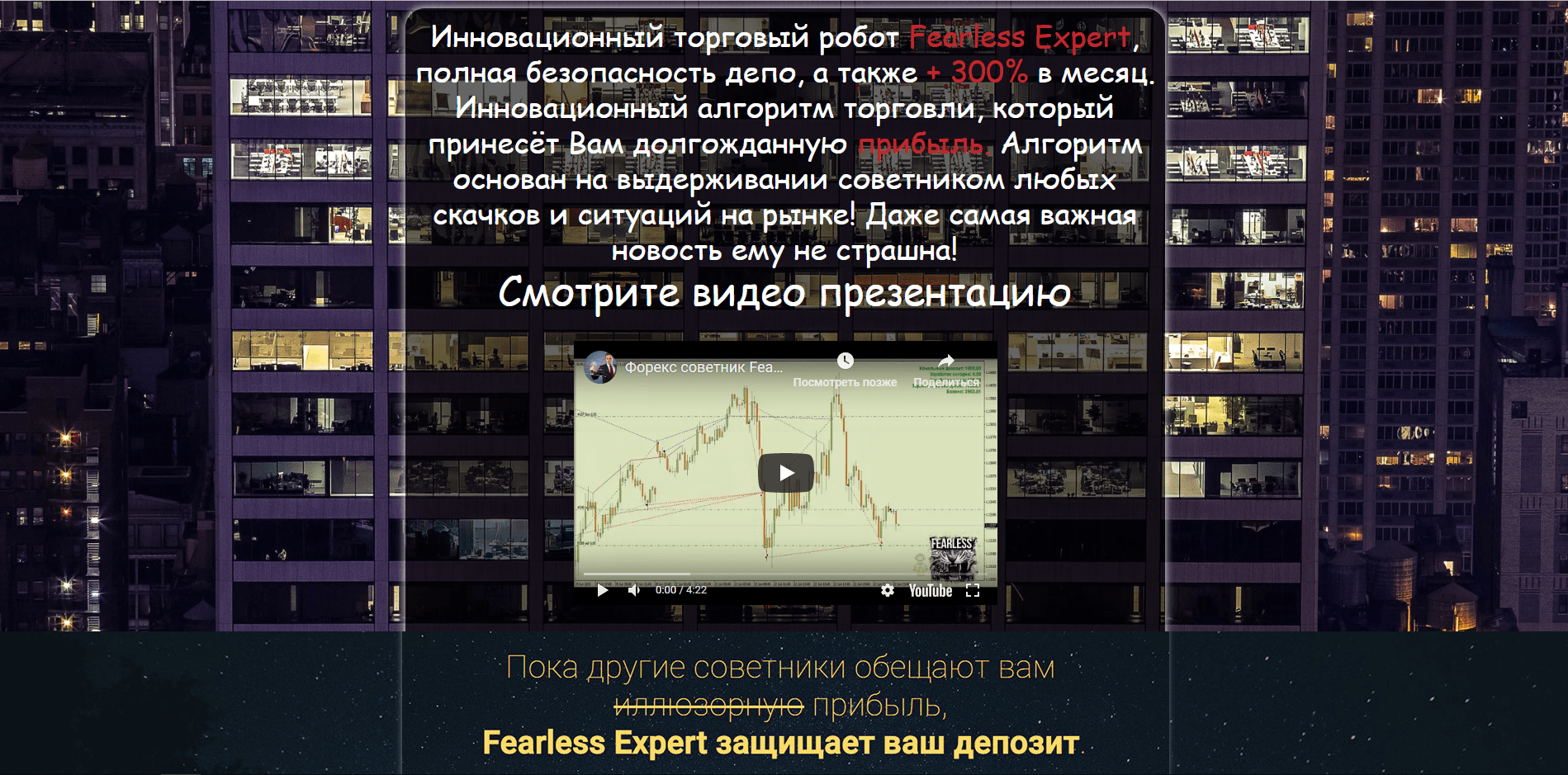 торговые роботы для Форекс