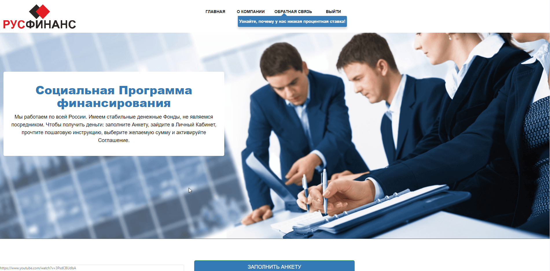 РусФинанс - лохотрон