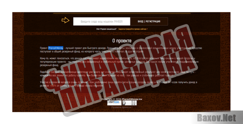 PharaohMoney Финансовая пирамидка