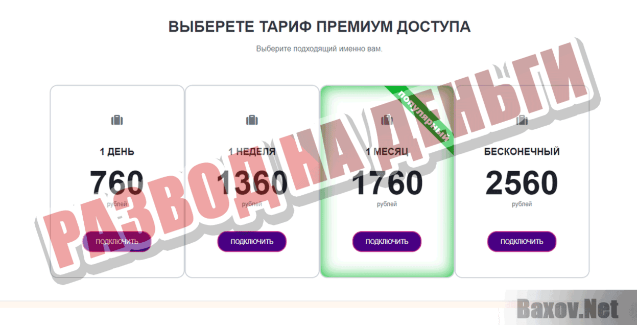 InstaVzlom Развод на деньги