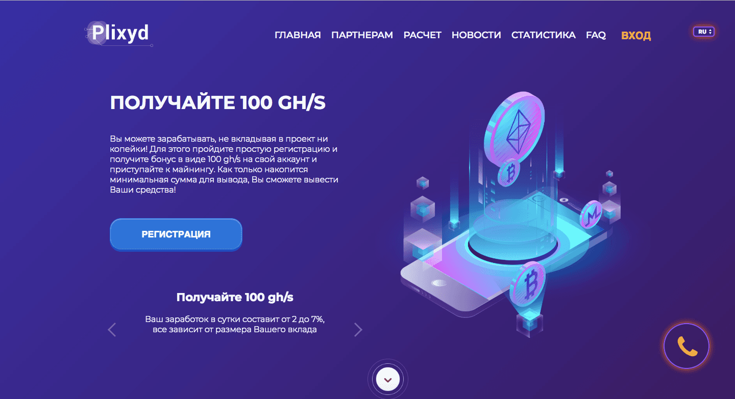 Plixyd - Лохотрон