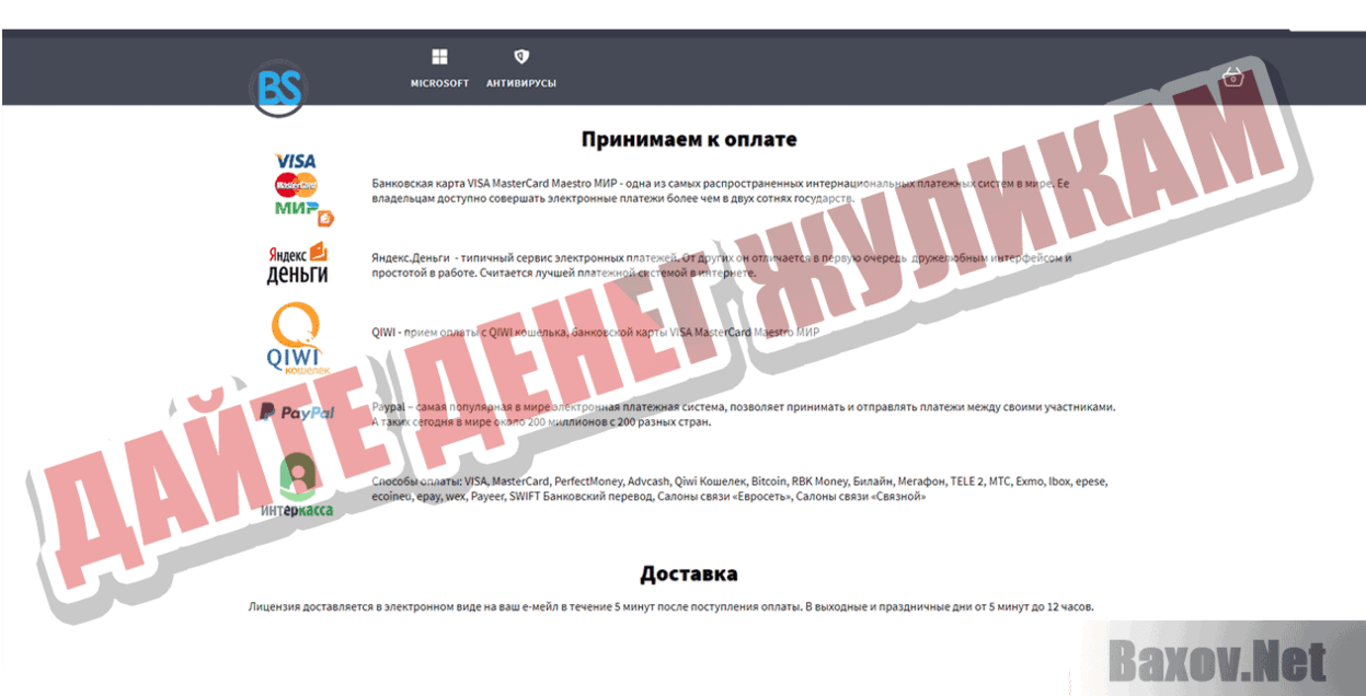 BestStores Дайте денег жуликам