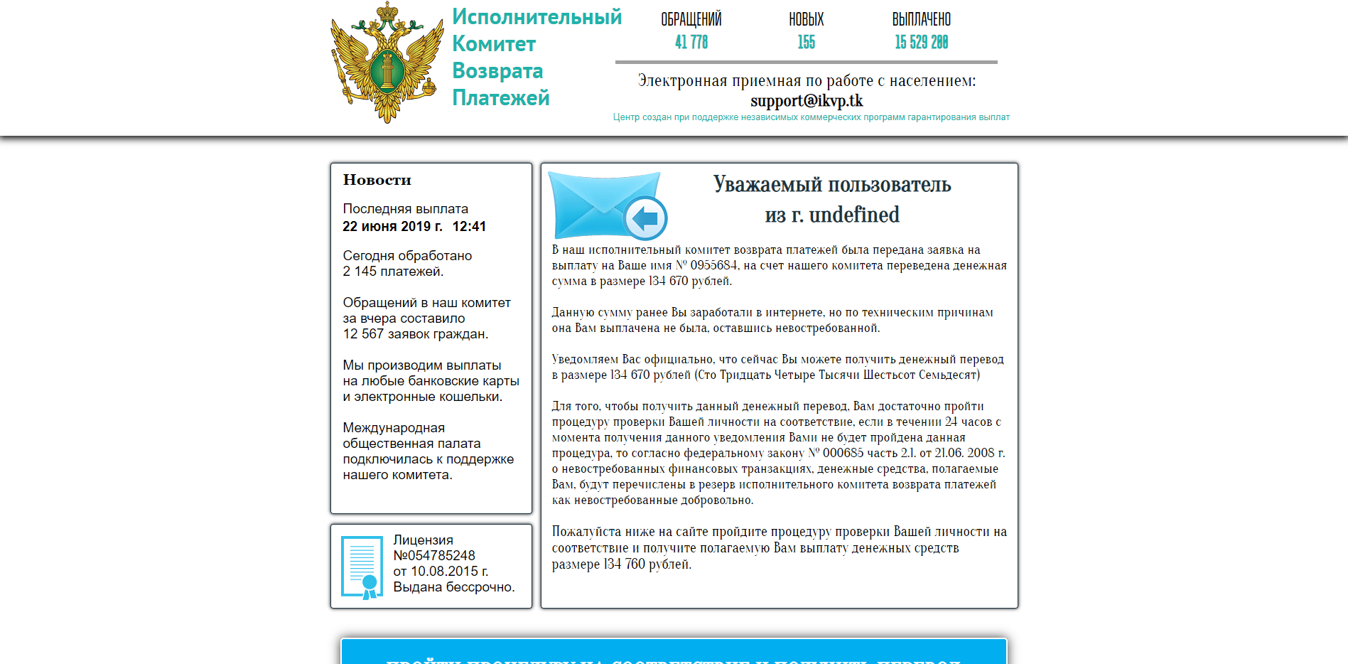 Исполнительный Комитет Возврата Платежей - лохотрон