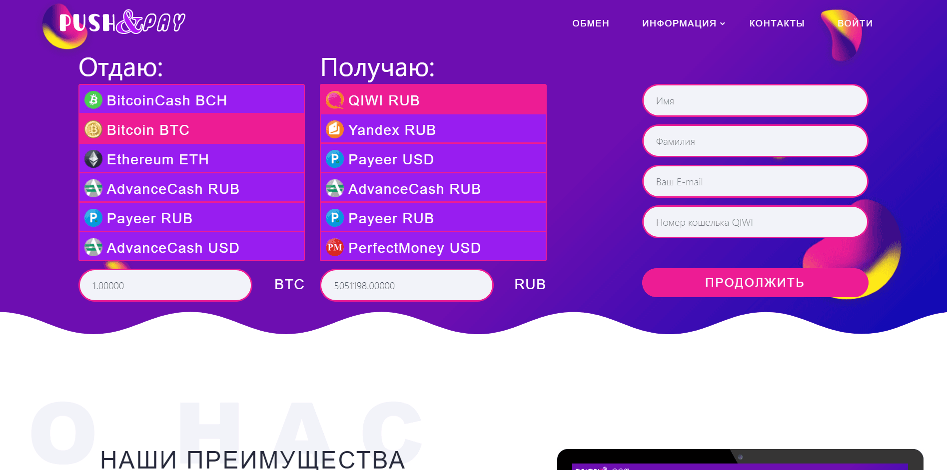 Обменник Push&Pay - лохотрон