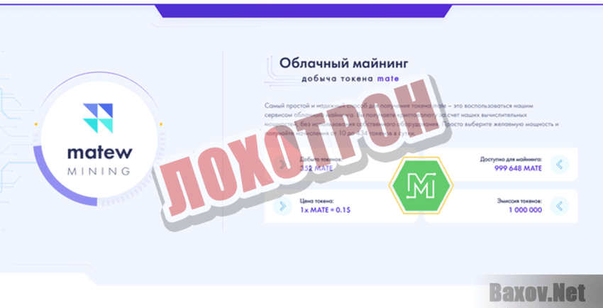 Matew Лохотрон