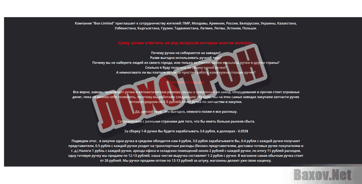 Box-Limited Лохотрон