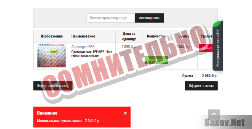 AllDoping Сомнительно