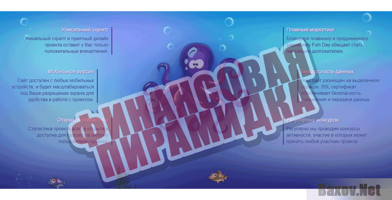 Fish Day Финансовая пирамидка