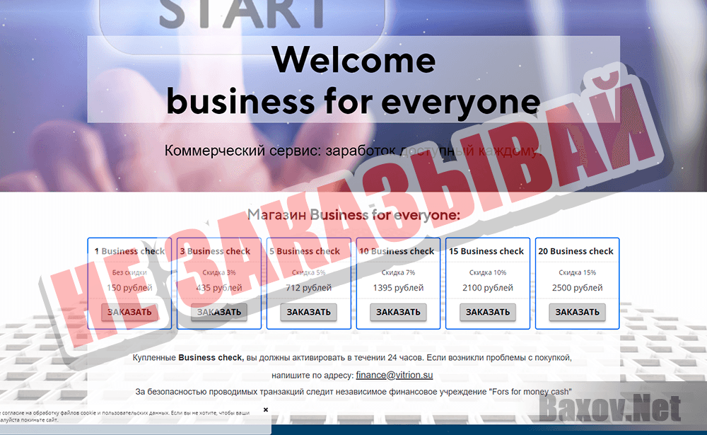 Business Check - не ведись на развод