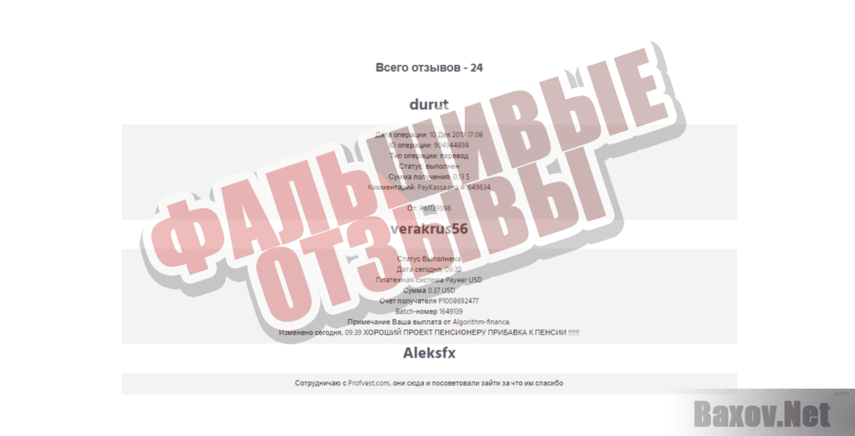 Algorithm Finance - Фальшивые отзывы