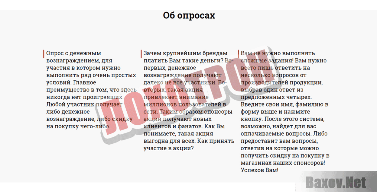 Социальный опрос населения Лохотрон