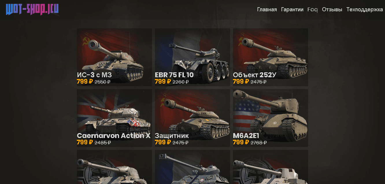 Анти Премиум магазин World of Tanks