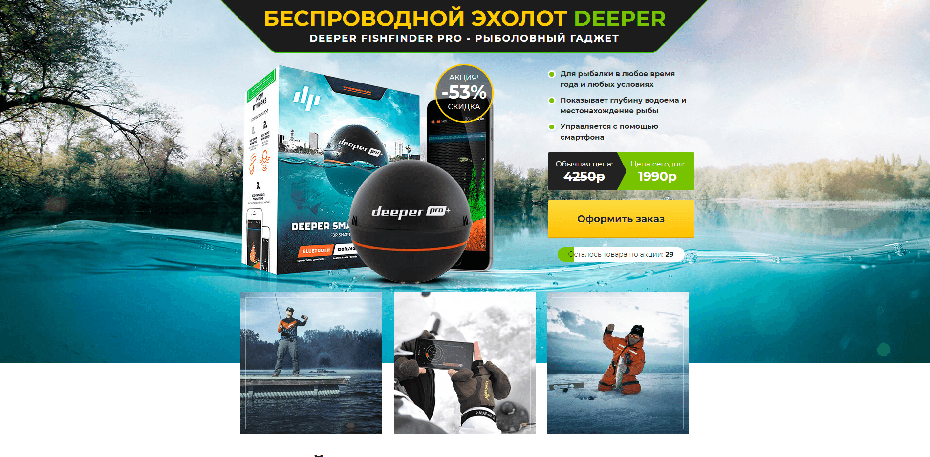 Беспроводной эхолот Deeper