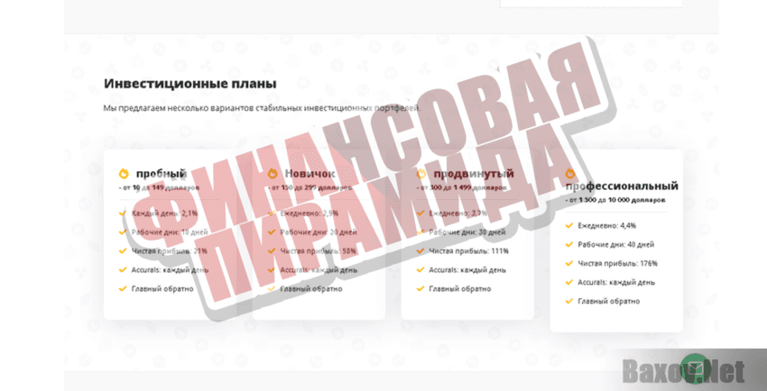 Justness - Финансовая пирамида