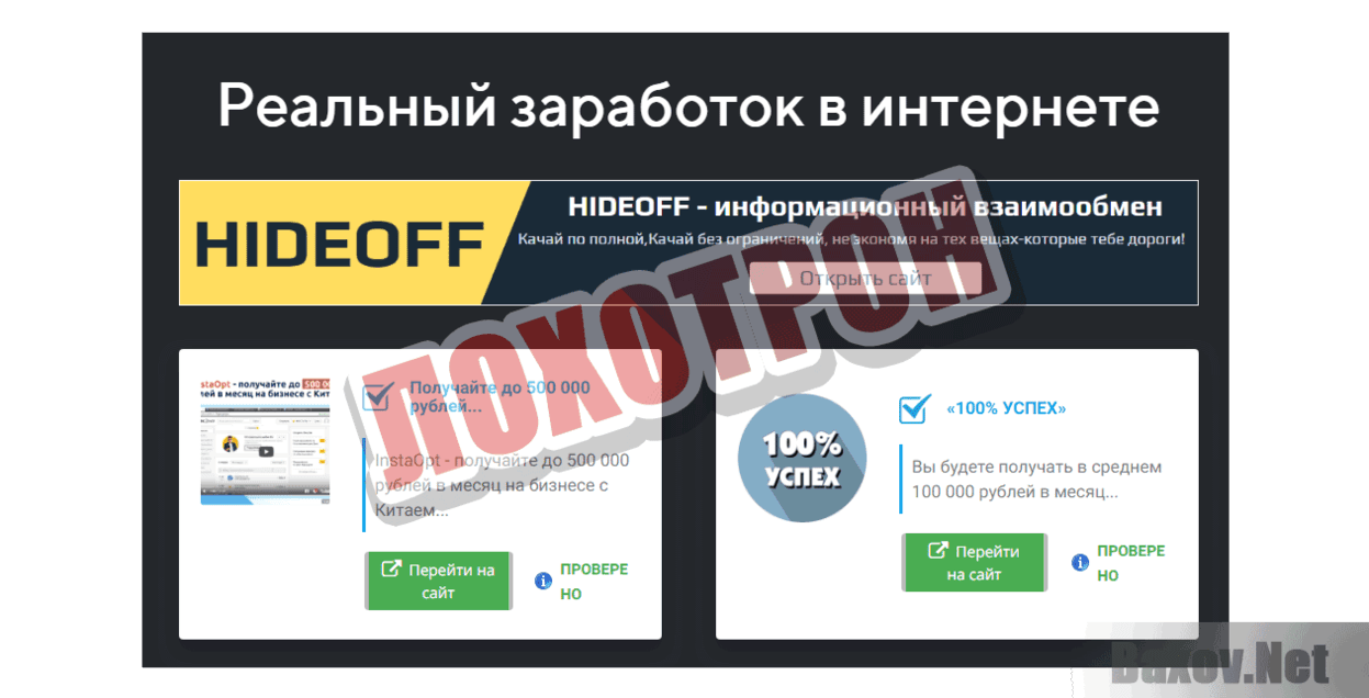 Videomur Лохотрон