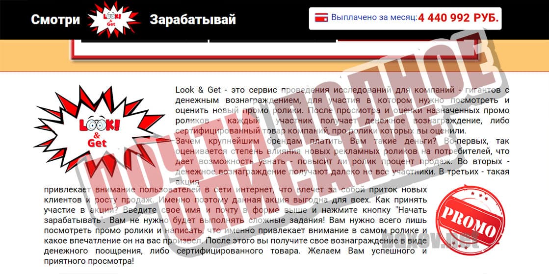 Look & Get описание проекта