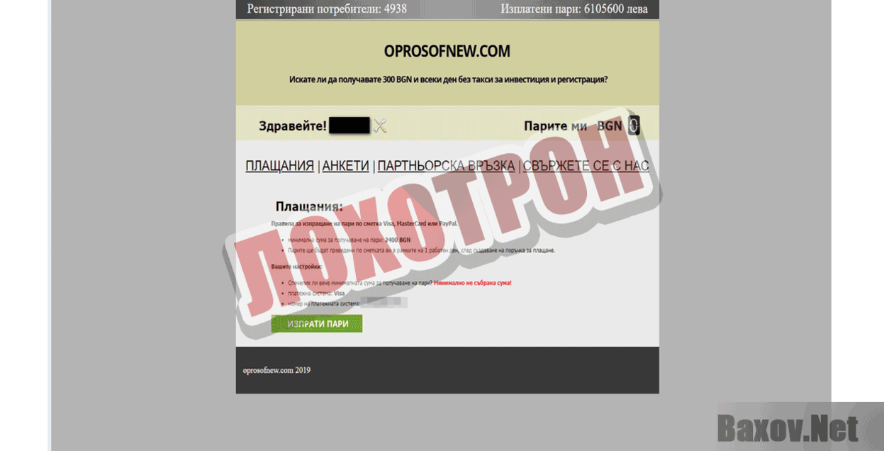 Oprosofnew Лохотрон