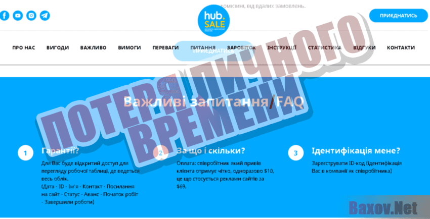 Hubsale - Потеря личного времени