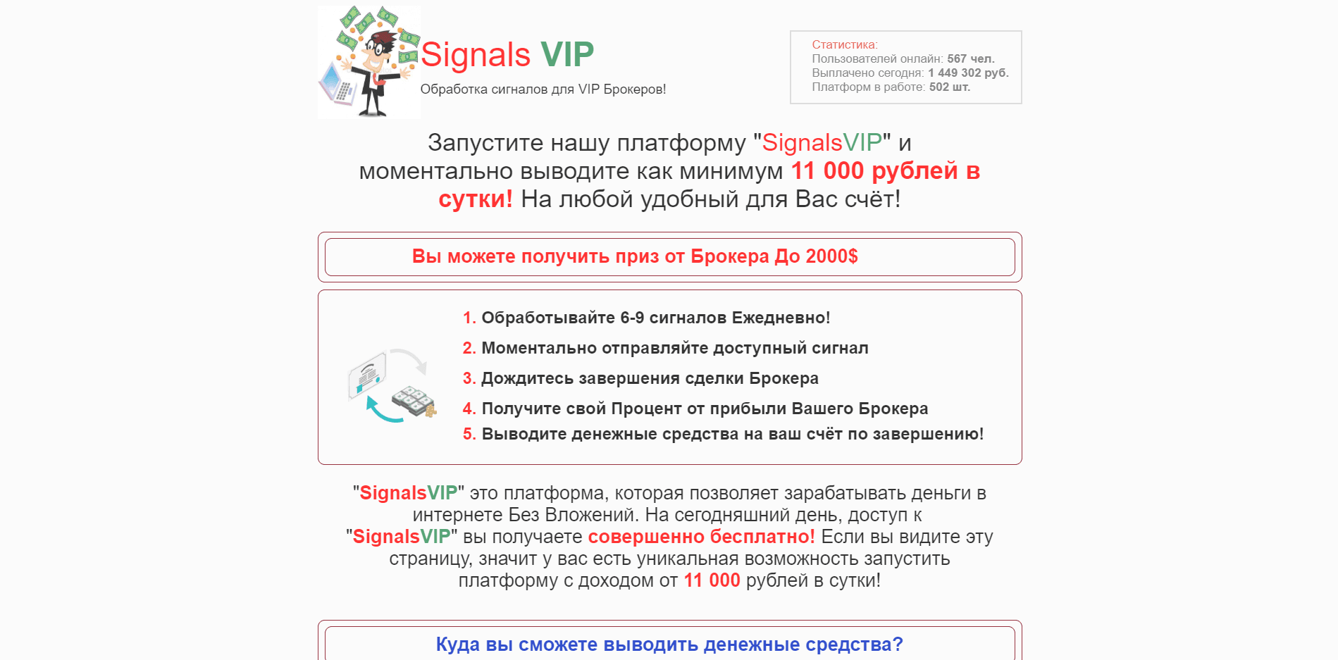 Signals VIP - лохотрон