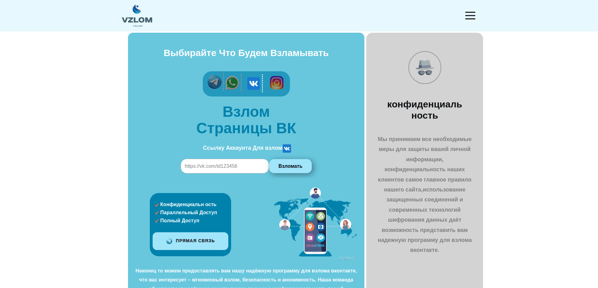 Screenshot for vzlom.biz - 0