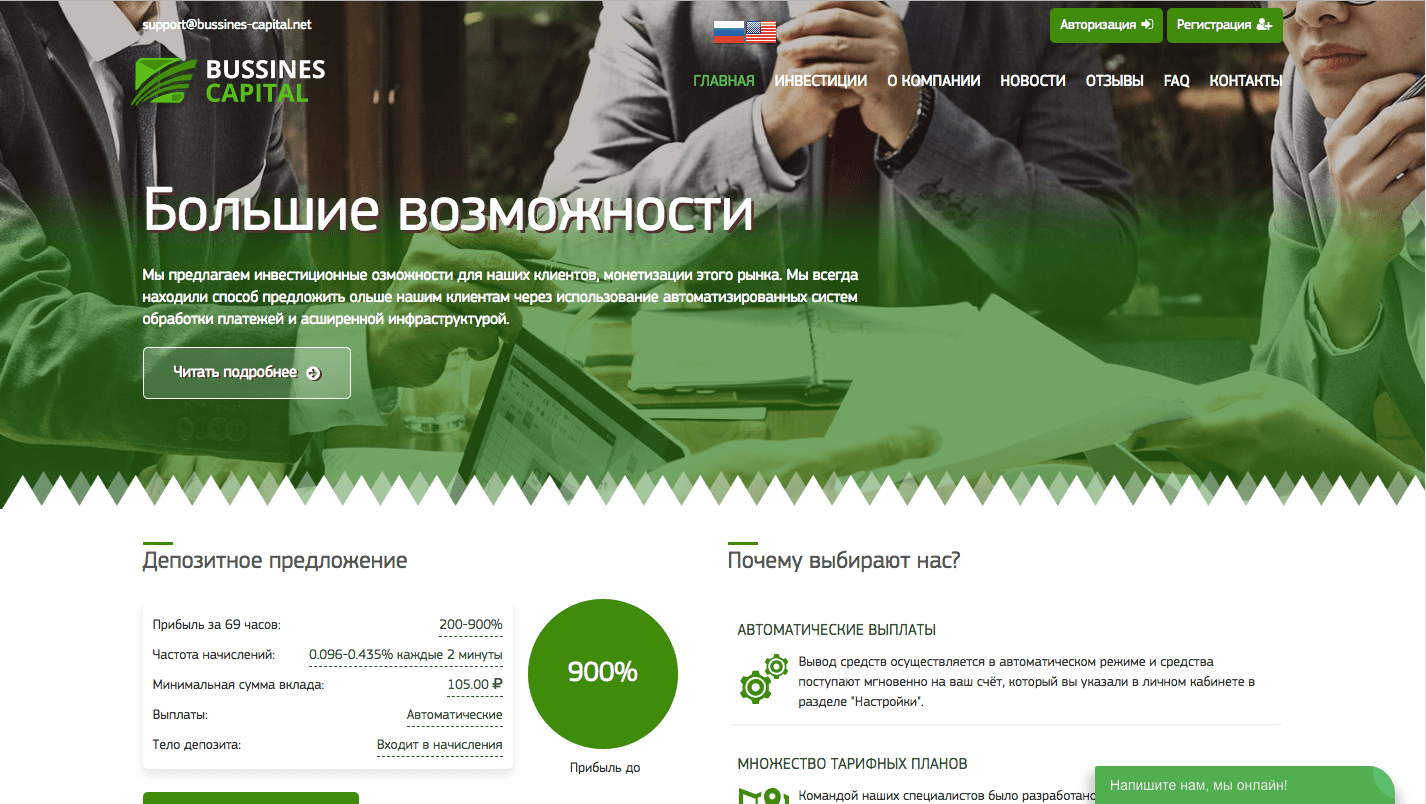 Bussines-Capital - Лохотрон