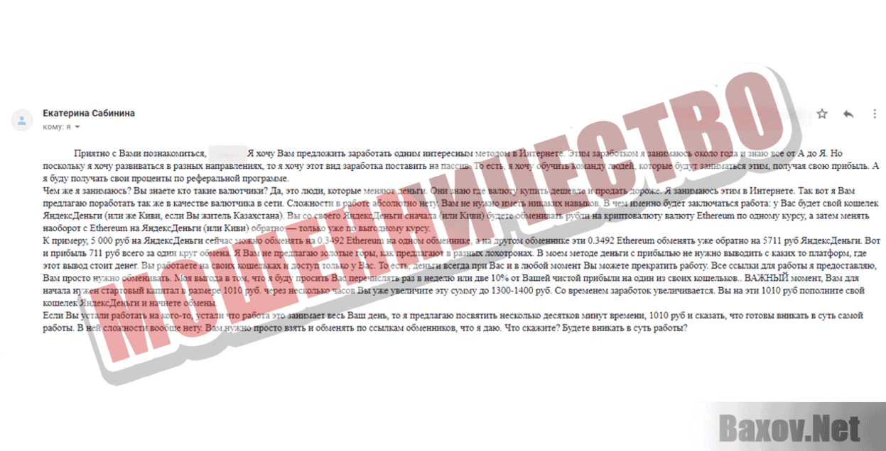 Удаленная работа за ПК Мошенничество