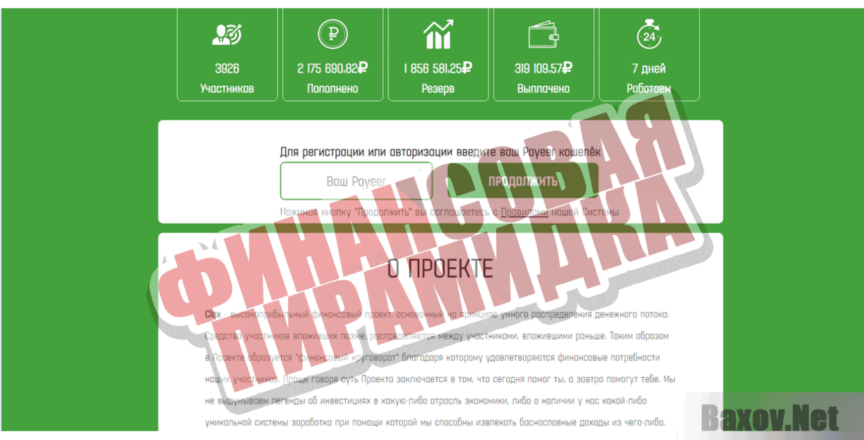 Clex Финансовая пирамидка