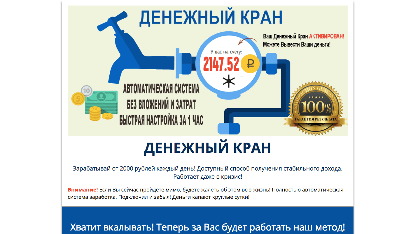 Денежный кран - Лохотрон