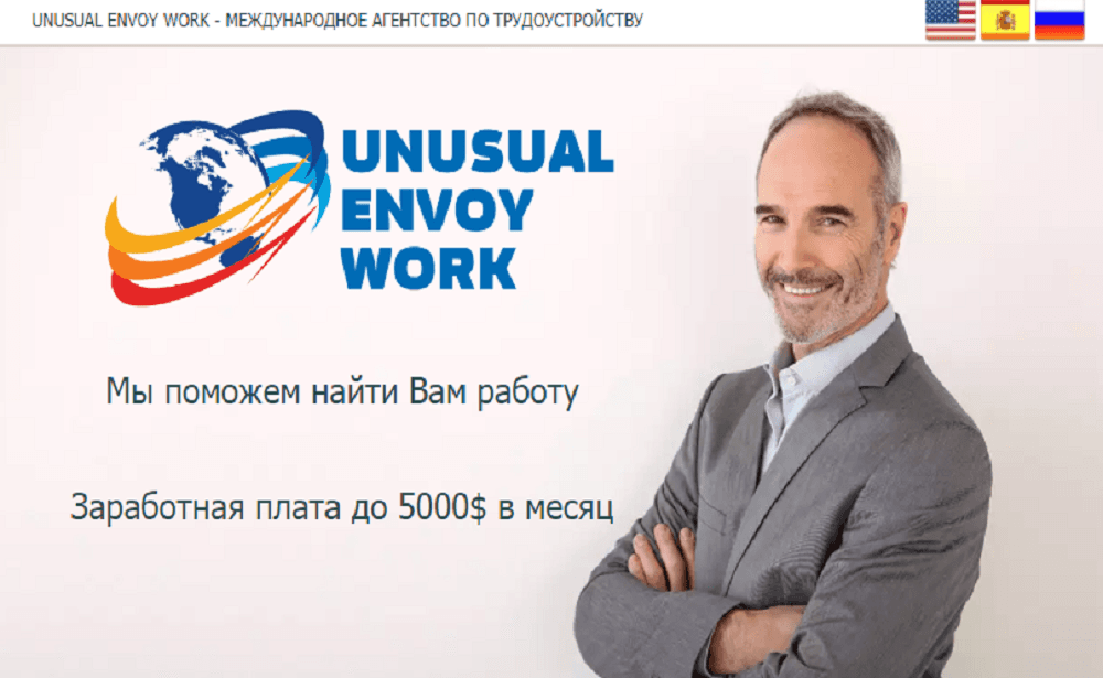 Unusual Envoy Work и блог Сергея Сергеева - лохотрон