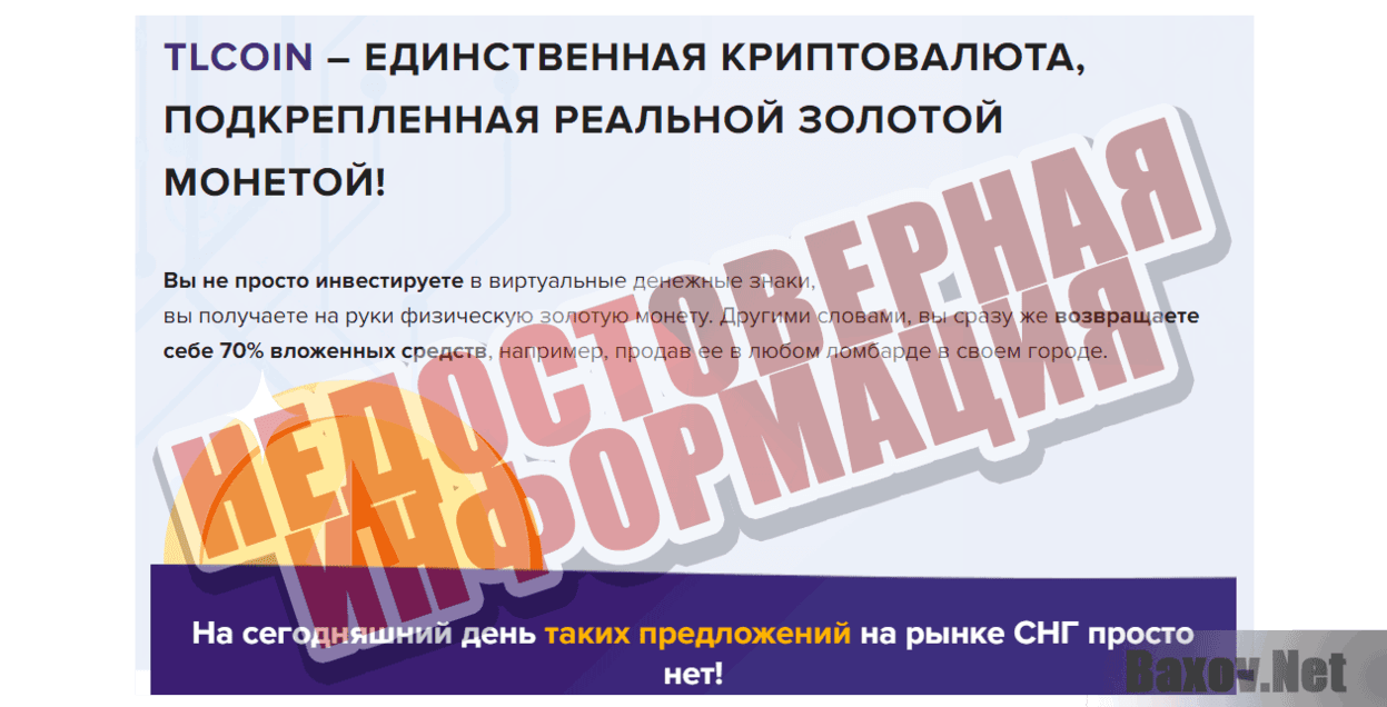 TL Coin Недостоверная информация