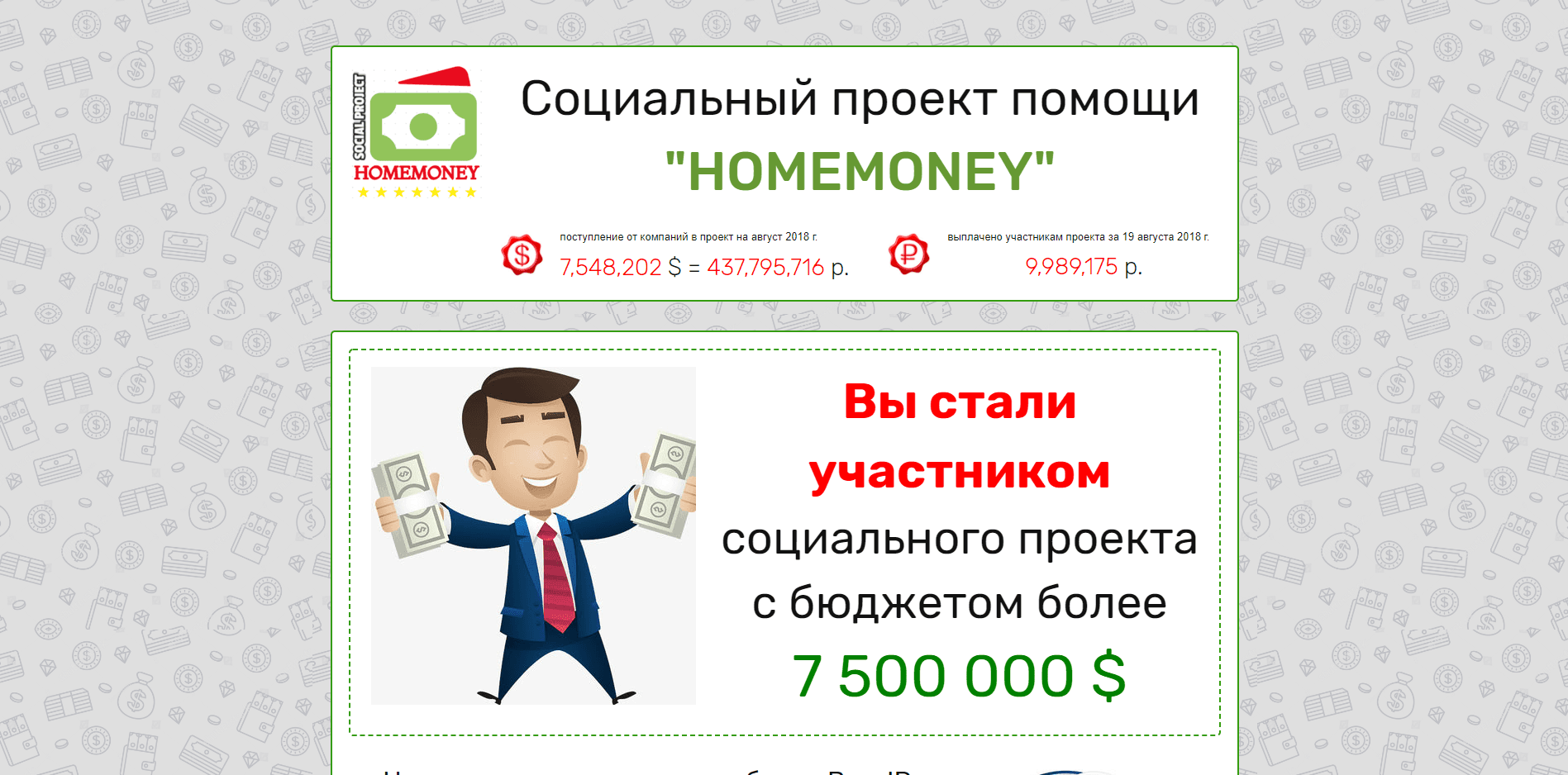Homemoney - лохотрон