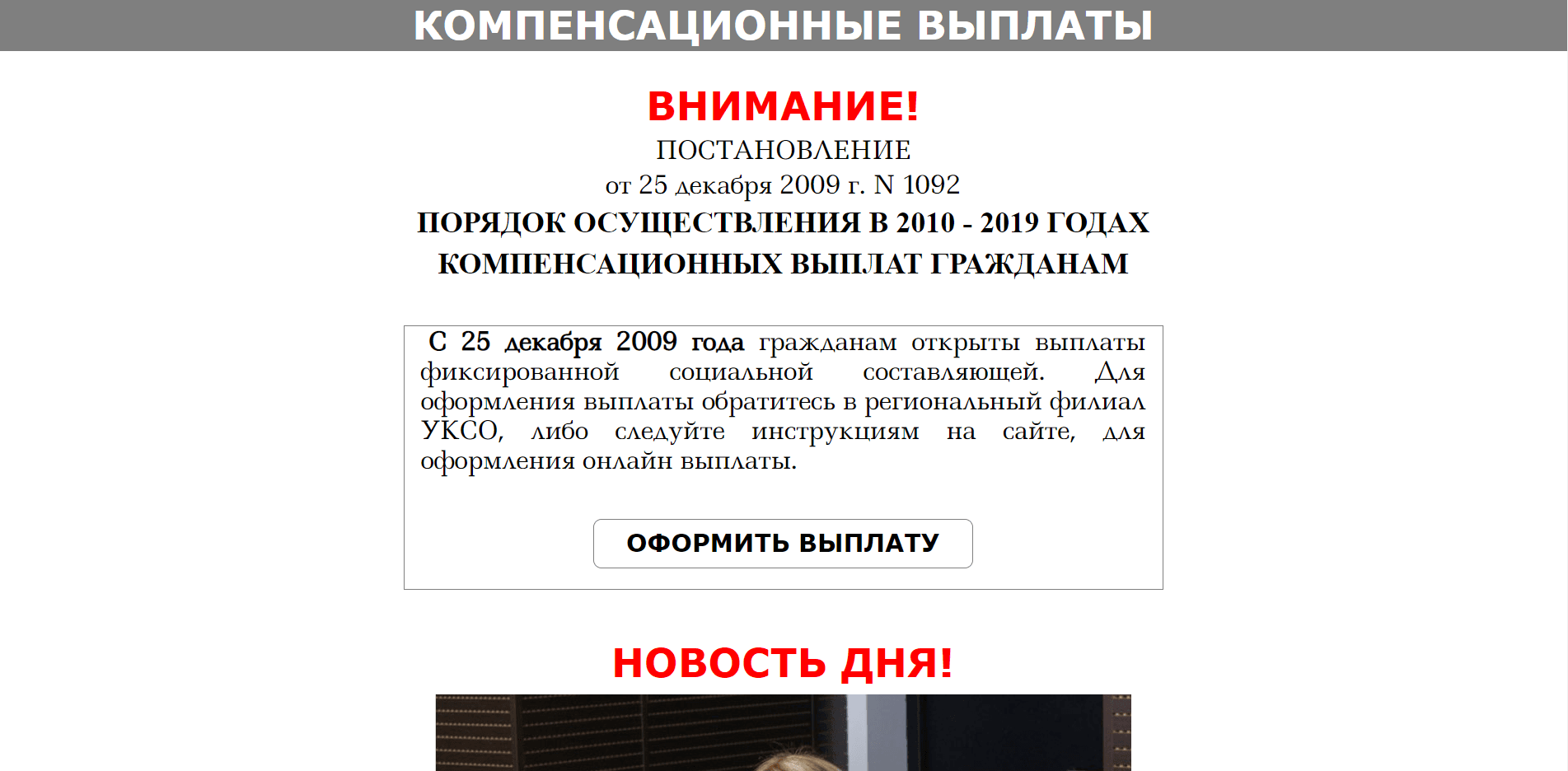 Компенсационные выплаты