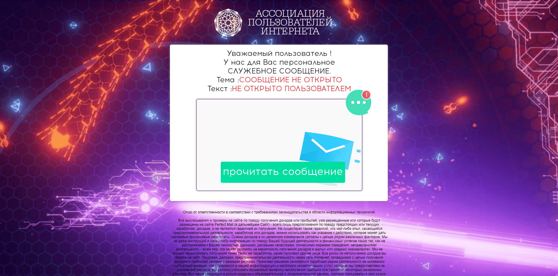 Ассоциация Пользователей Интернета – лохотрон