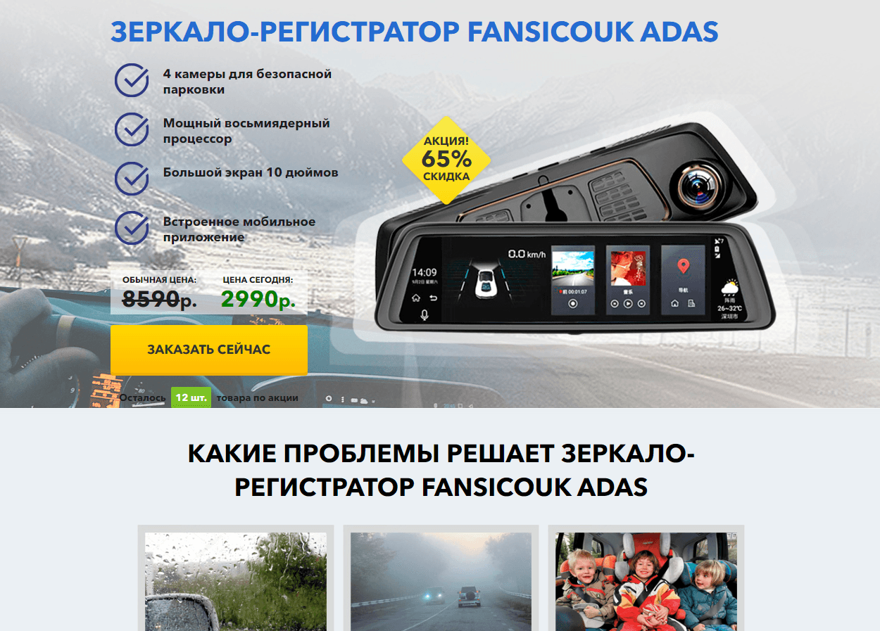 ЗЕРКАЛО-РЕГИСТРАТОР FANSICOUK ADAS