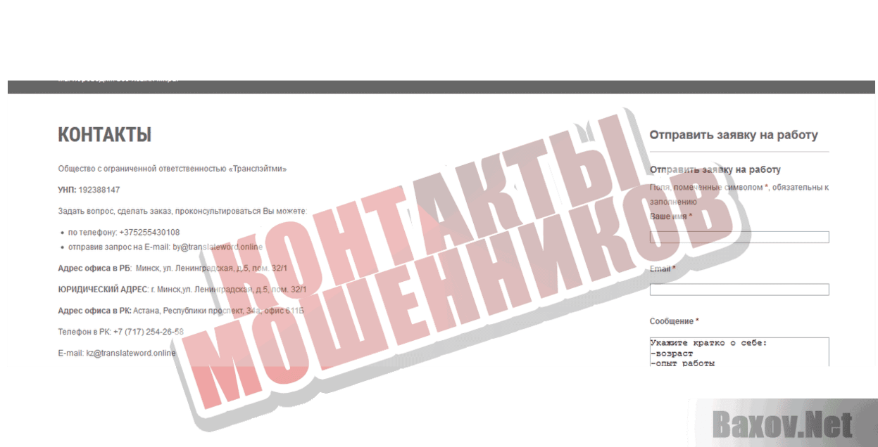 Translation LTD Контакты мошенников