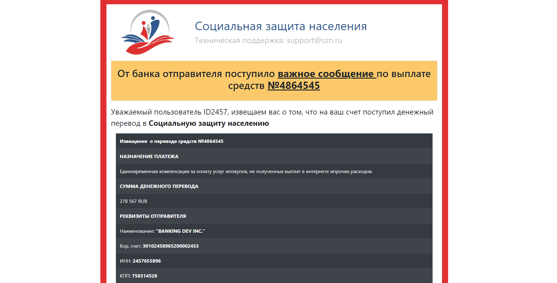 Центр социальных выплат - Лохотрон