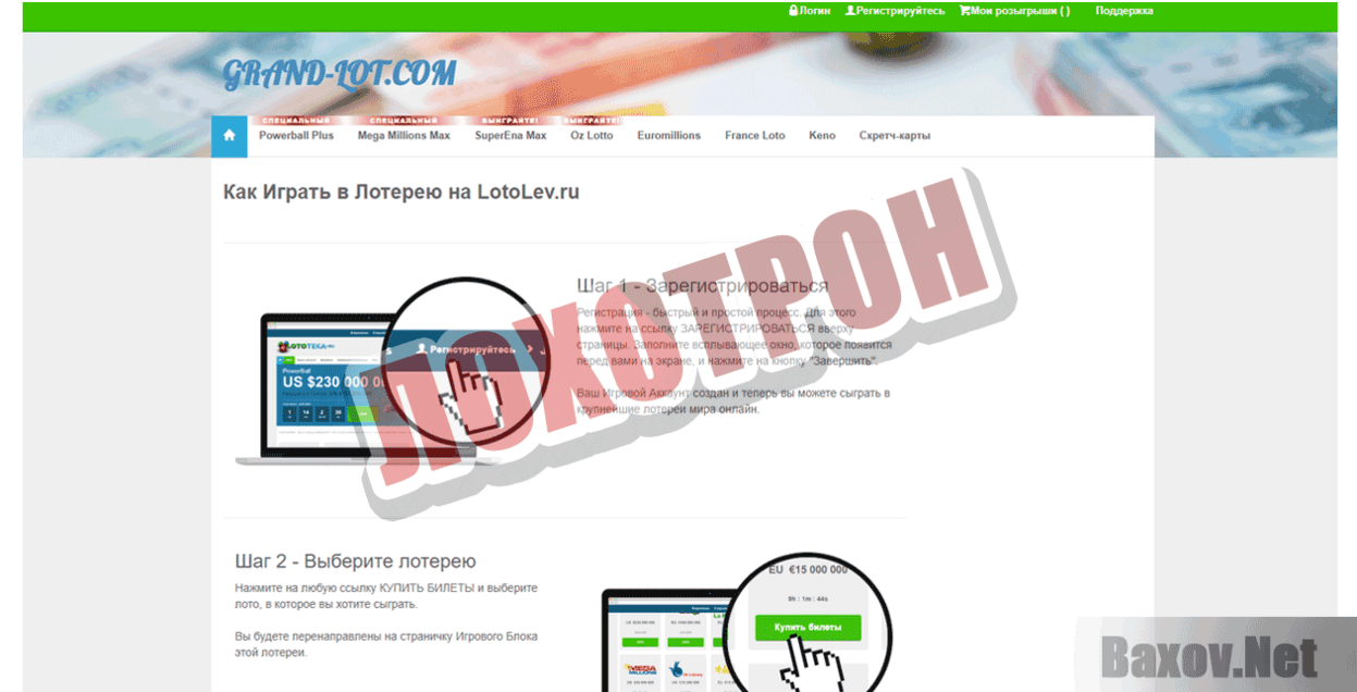 Grand-lot Лохотрон