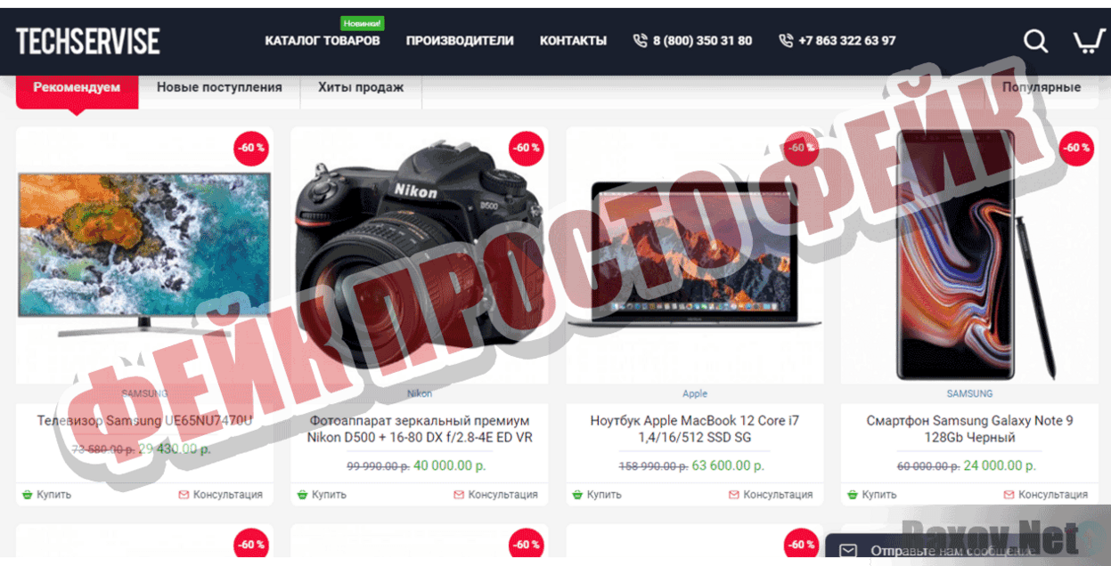 TECHSERVICE Фейк Просто фейк