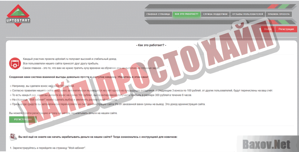 Uptostart Хайп Просто хайп