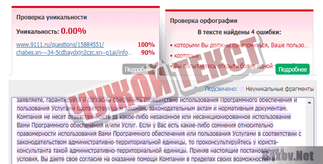 Vulcan Bet Чужой текст